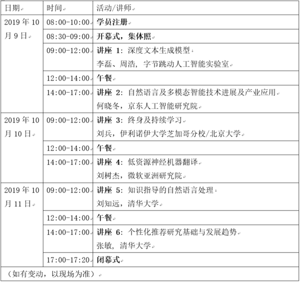 ADL107日程